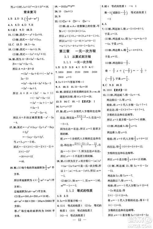 延边教育出版社2023年秋畅行课堂七年级数学上册人教版答案