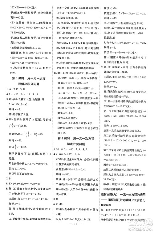 延边教育出版社2023年秋畅行课堂七年级数学上册人教版答案