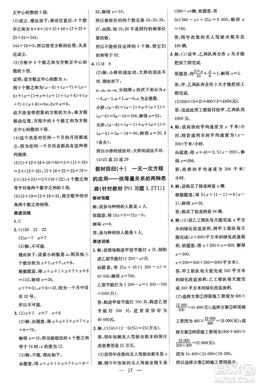 延边教育出版社2023年秋畅行课堂七年级数学上册人教版答案 延边教育出版社2023年秋畅行课堂七年级数学上册人教版答案