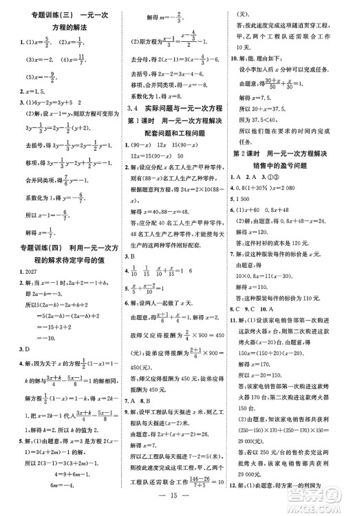 延边教育出版社2023年秋畅行课堂七年级数学上册人教版答案