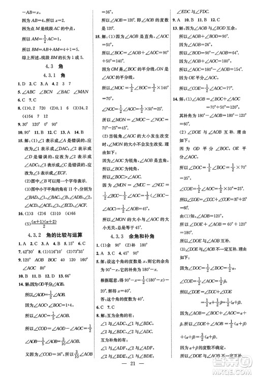 延边教育出版社2023年秋畅行课堂七年级数学上册人教版答案