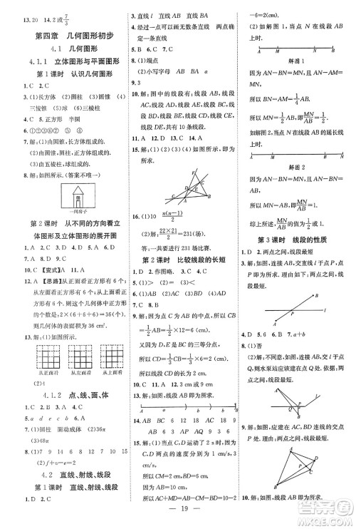 延边教育出版社2023年秋畅行课堂七年级数学上册人教版答案