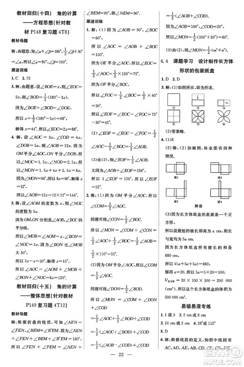 延边教育出版社2023年秋畅行课堂七年级数学上册人教版答案