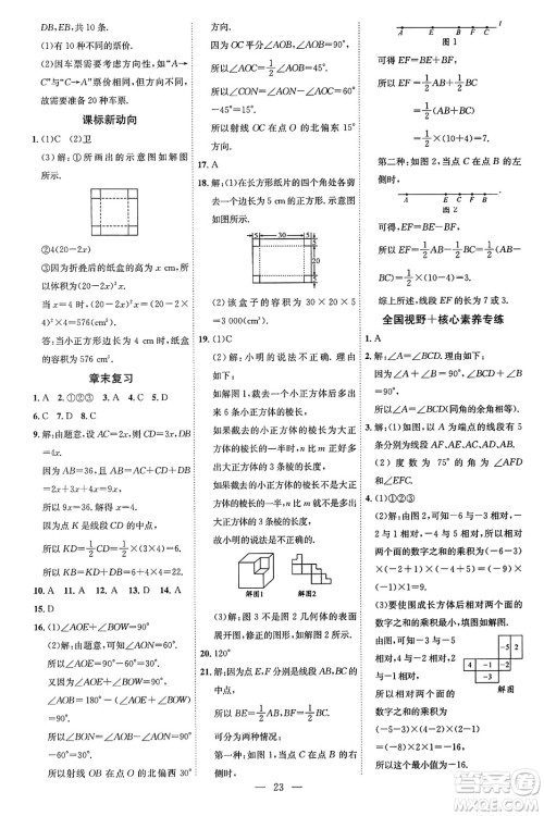 延边教育出版社2023年秋畅行课堂七年级数学上册人教版答案