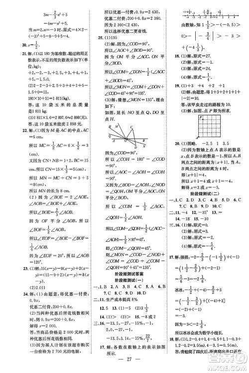 延边教育出版社2023年秋畅行课堂七年级数学上册人教版答案