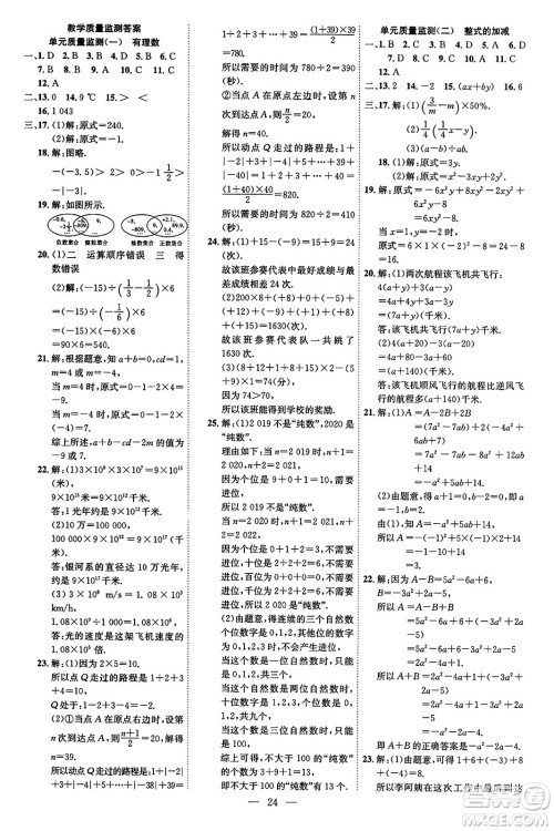 延边教育出版社2023年秋畅行课堂七年级数学上册人教版答案