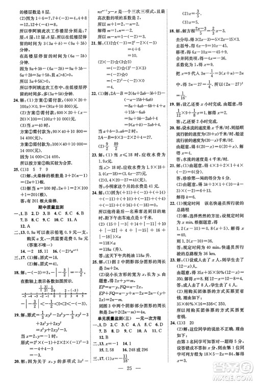 延边教育出版社2023年秋畅行课堂七年级数学上册人教版答案