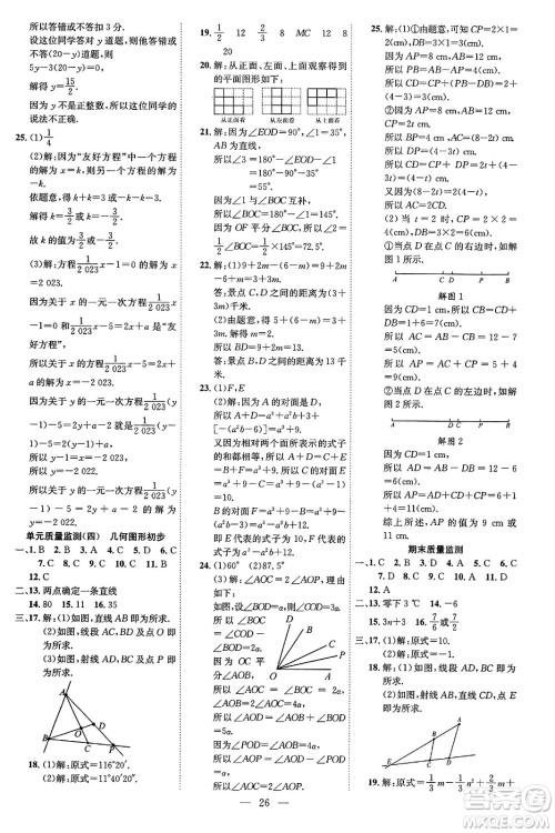 延边教育出版社2023年秋畅行课堂七年级数学上册人教版答案