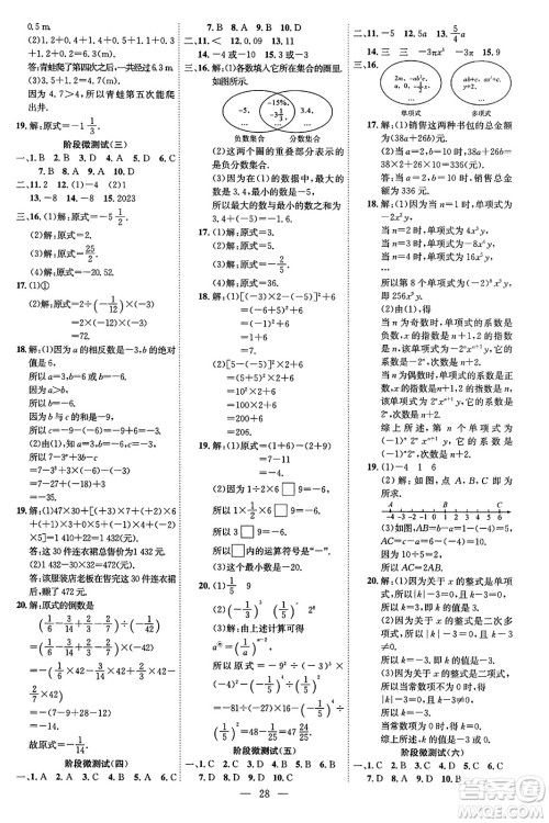 延边教育出版社2023年秋畅行课堂七年级数学上册人教版答案