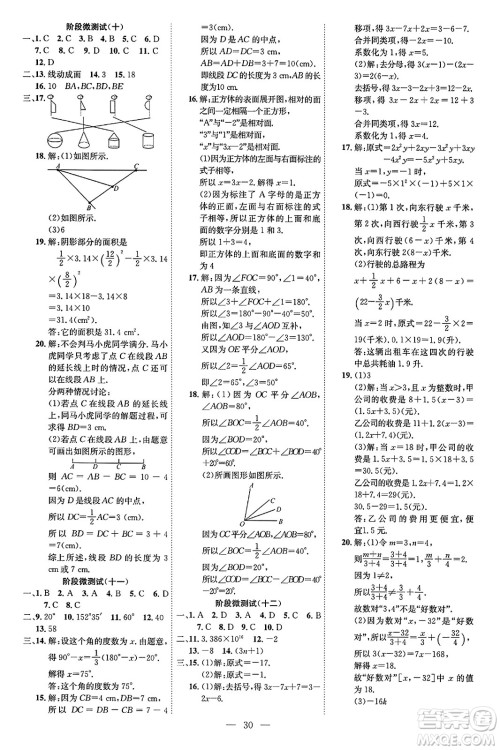 延边教育出版社2023年秋畅行课堂七年级数学上册人教版答案