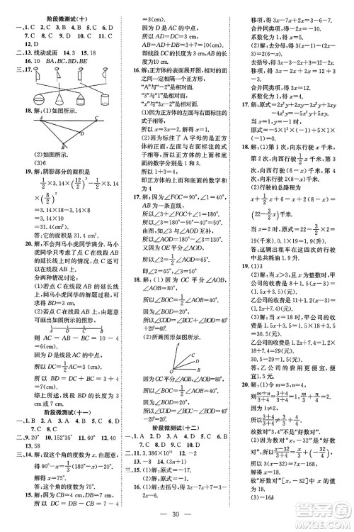 延边教育出版社2023年秋畅行课堂七年级数学上册人教版答案 延边教育出版社2023年秋畅行课堂七年级数学上册人教版答案