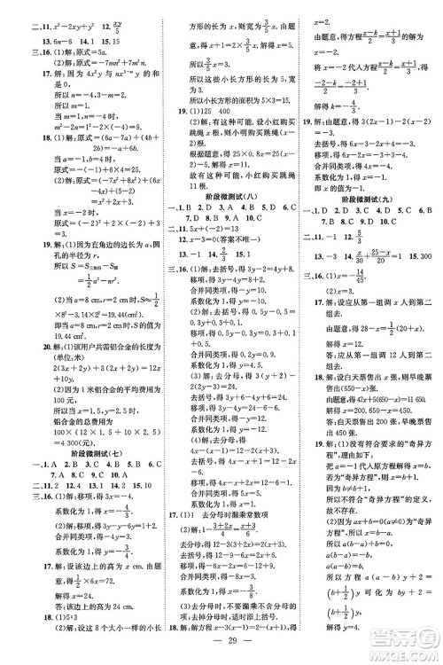 延边教育出版社2023年秋畅行课堂七年级数学上册人教版答案