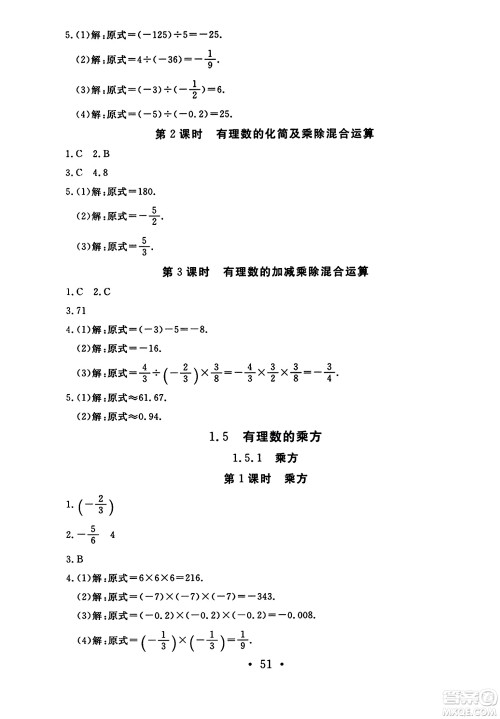 延边教育出版社2023年秋畅行课堂七年级数学上册人教版答案