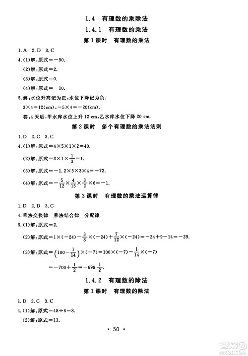 延边教育出版社2023年秋畅行课堂七年级数学上册人教版答案