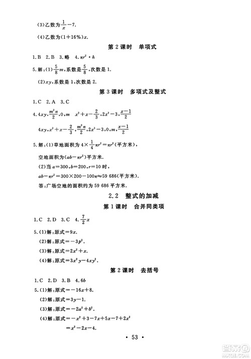 延边教育出版社2023年秋畅行课堂七年级数学上册人教版答案