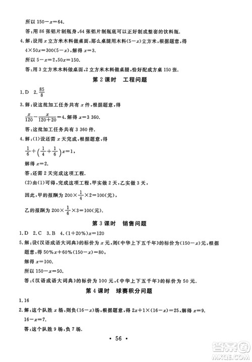延边教育出版社2023年秋畅行课堂七年级数学上册人教版答案 延边教育出版社2023年秋畅行课堂七年级数学上册人教版答案