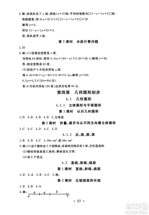 延边教育出版社2023年秋畅行课堂七年级数学上册人教版答案 延边教育出版社2023年秋畅行课堂七年级数学上册人教版答案
