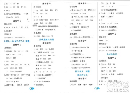 黑龙江教育出版社2023年秋资源与评价三年级数学上册人教版参考答案