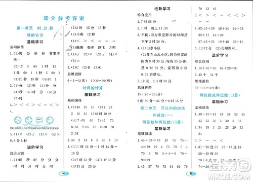 黑龙江教育出版社2023年秋资源与评价三年级数学上册人教版参考答案