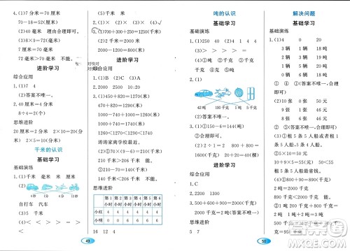 黑龙江教育出版社2023年秋资源与评价三年级数学上册人教版参考答案