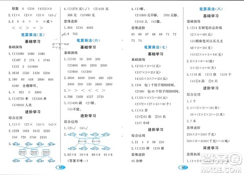 黑龙江教育出版社2023年秋资源与评价三年级数学上册人教版参考答案