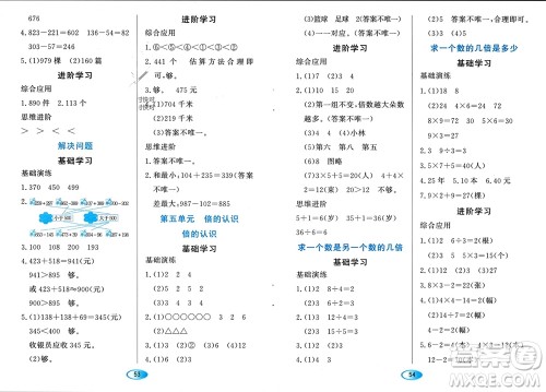 黑龙江教育出版社2023年秋资源与评价三年级数学上册人教版参考答案