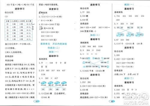 黑龙江教育出版社2023年秋资源与评价三年级数学上册人教版参考答案