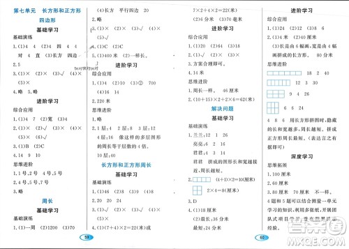 黑龙江教育出版社2023年秋资源与评价三年级数学上册人教版参考答案