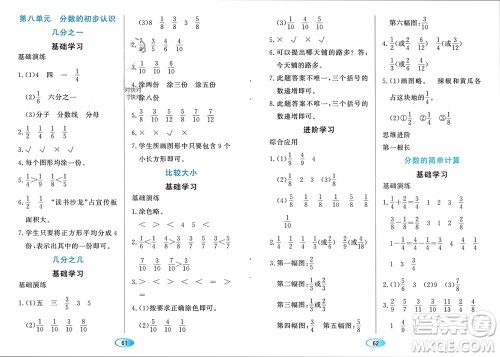 黑龙江教育出版社2023年秋资源与评价三年级数学上册人教版参考答案