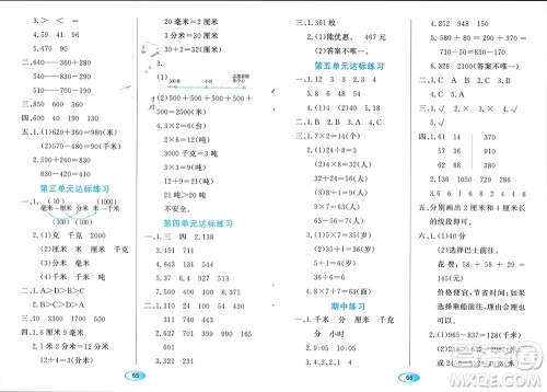 黑龙江教育出版社2023年秋资源与评价三年级数学上册人教版参考答案