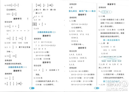 黑龙江教育出版社2023年秋资源与评价三年级数学上册人教版参考答案