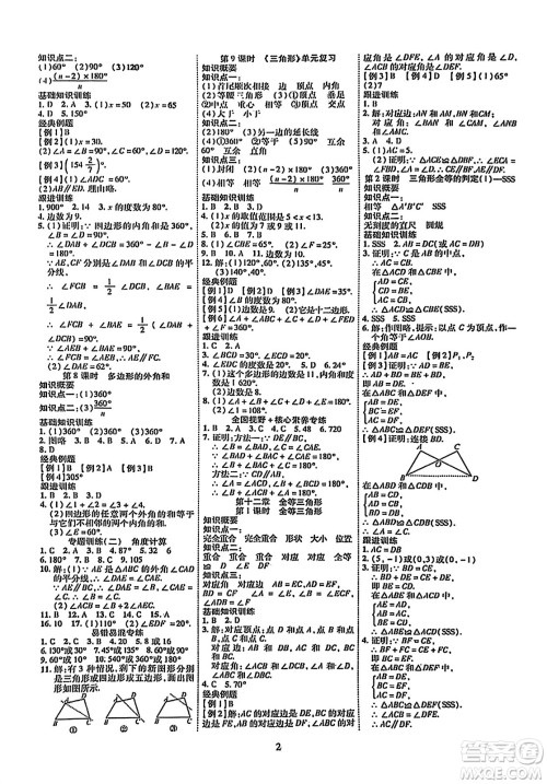 延边教育出版社2023年秋畅行课堂八年级数学上册人教版答案 延边教育出版社2023年秋畅行课堂八年级数学上册人教版答案