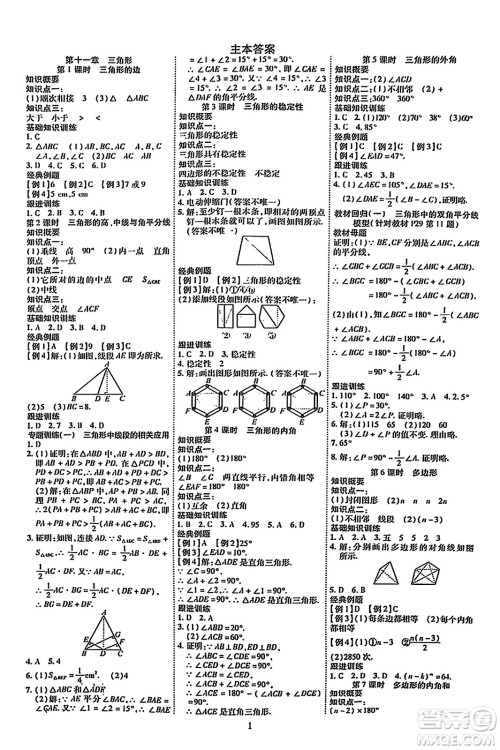 延边教育出版社2023年秋畅行课堂八年级数学上册人教版答案