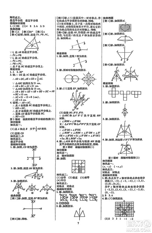 延边教育出版社2023年秋畅行课堂八年级数学上册人教版答案