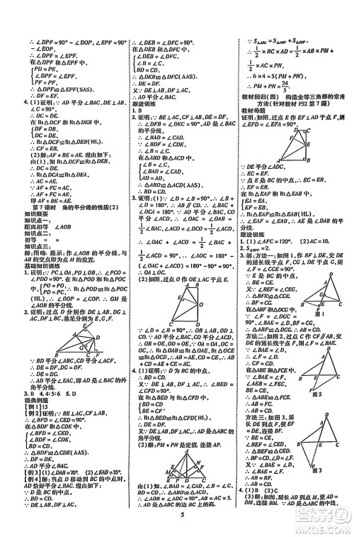 延边教育出版社2023年秋畅行课堂八年级数学上册人教版答案