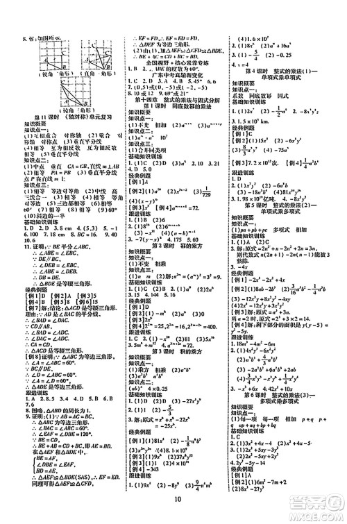 延边教育出版社2023年秋畅行课堂八年级数学上册人教版答案