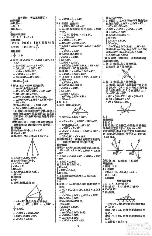 延边教育出版社2023年秋畅行课堂八年级数学上册人教版答案