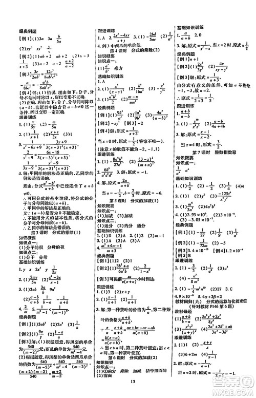 延边教育出版社2023年秋畅行课堂八年级数学上册人教版答案 延边教育出版社2023年秋畅行课堂八年级数学上册人教版答案