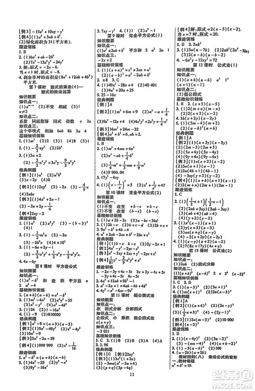 延边教育出版社2023年秋畅行课堂八年级数学上册人教版答案 延边教育出版社2023年秋畅行课堂八年级数学上册人教版答案