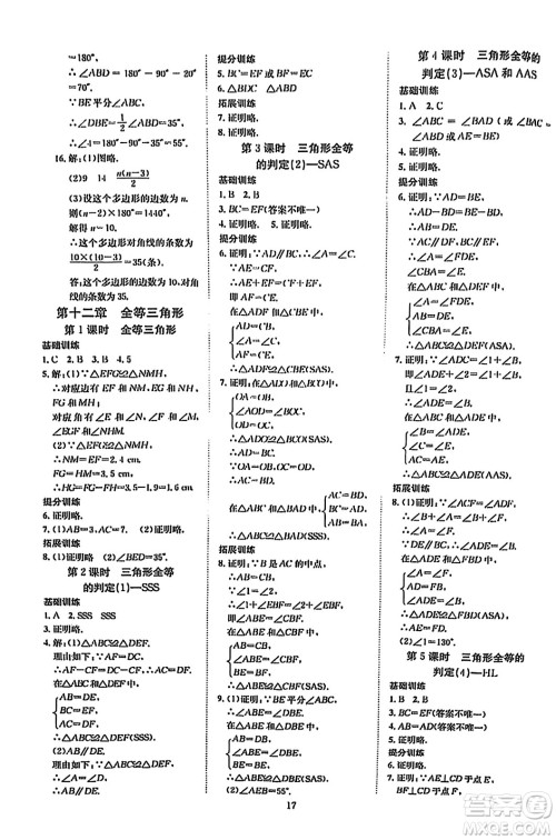 延边教育出版社2023年秋畅行课堂八年级数学上册人教版答案