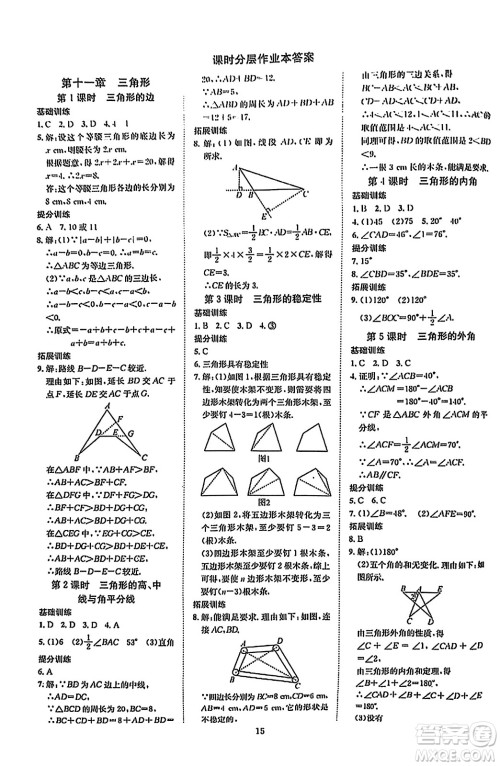 延边教育出版社2023年秋畅行课堂八年级数学上册人教版答案