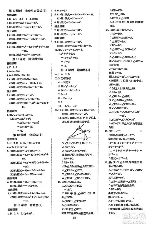 延边教育出版社2023年秋畅行课堂八年级数学上册人教版答案