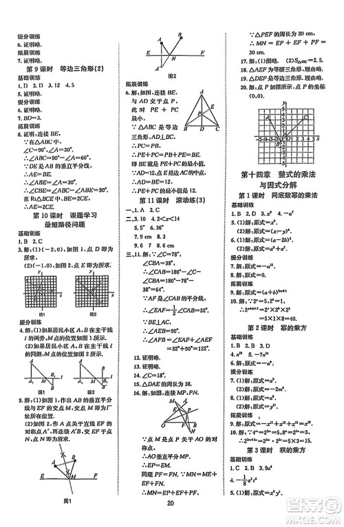 延边教育出版社2023年秋畅行课堂八年级数学上册人教版答案