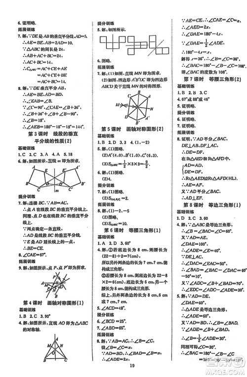 延边教育出版社2023年秋畅行课堂八年级数学上册人教版答案