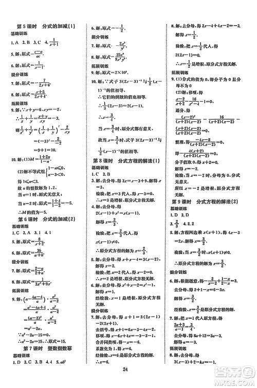 延边教育出版社2023年秋畅行课堂八年级数学上册人教版答案