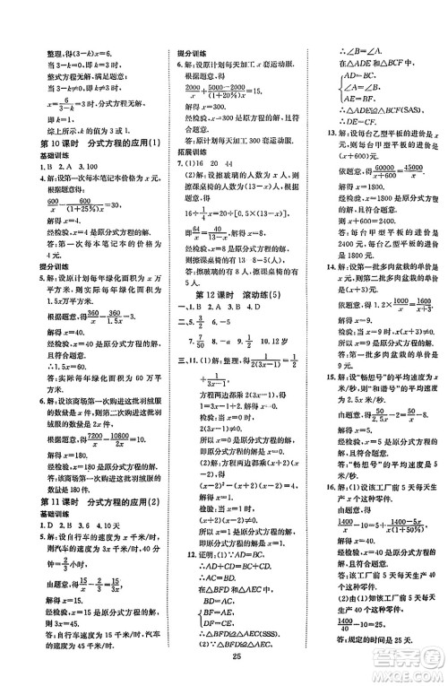 延边教育出版社2023年秋畅行课堂八年级数学上册人教版答案