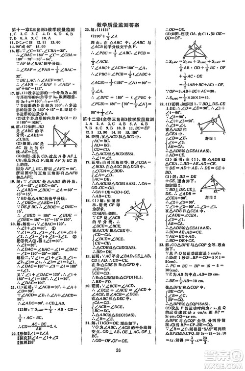 延边教育出版社2023年秋畅行课堂八年级数学上册人教版答案