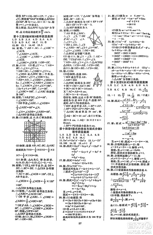 延边教育出版社2023年秋畅行课堂八年级数学上册人教版答案