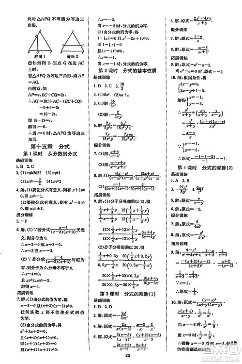 延边教育出版社2023年秋畅行课堂八年级数学上册人教版答案