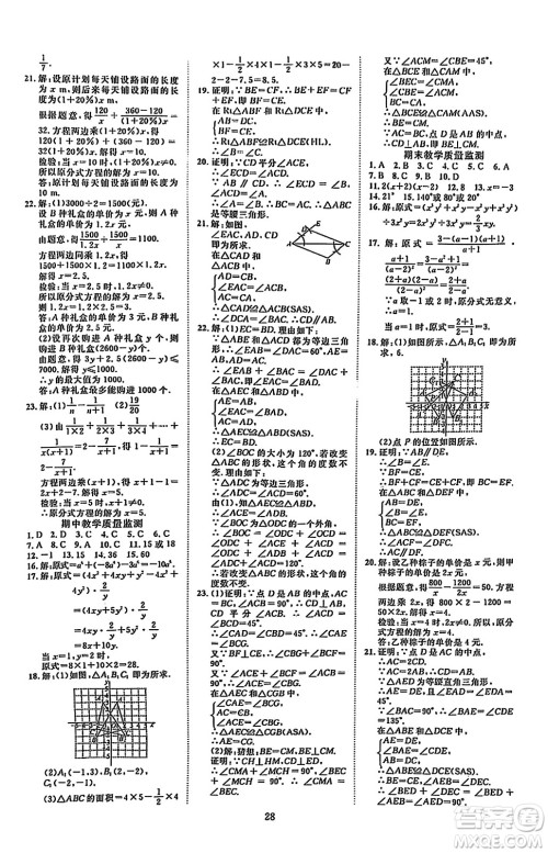 延边教育出版社2023年秋畅行课堂八年级数学上册人教版答案